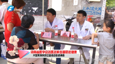 2016年6月19日上午-全省名医名家走基层送健康精准扶贫活动走进滑县-专家义诊现场 (2).jpg