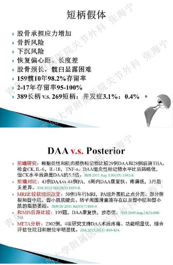 比基尼入路微创人工全髋关节置换术_页面_13.png