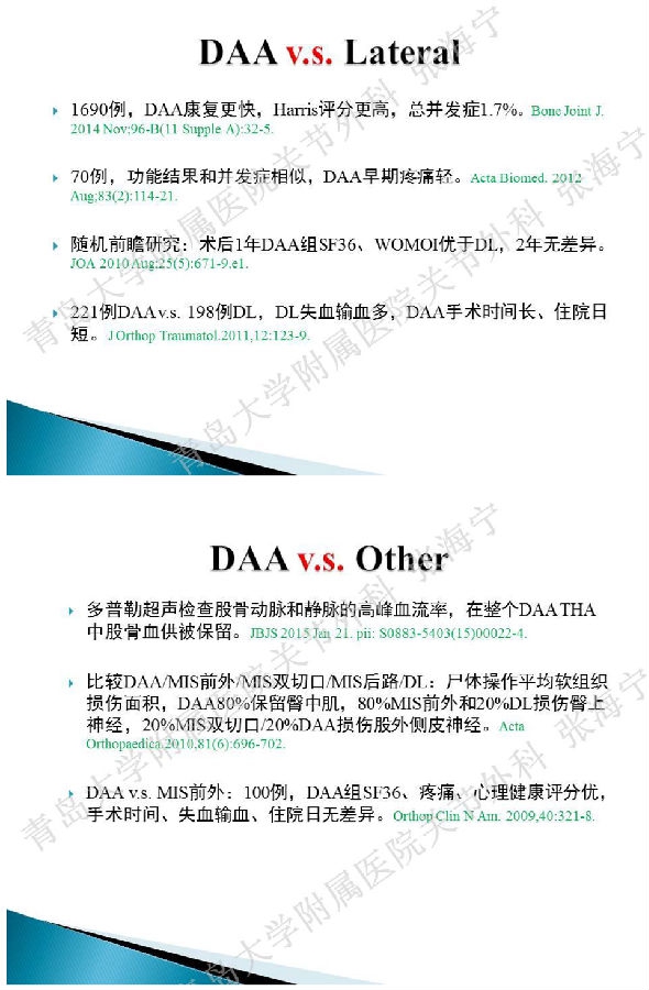 比基尼入路微创人工全髋关节置换术_页面_14.png