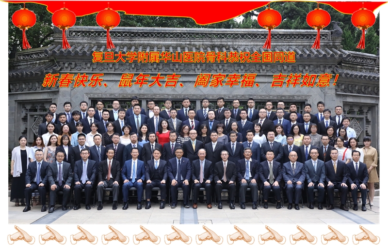 复旦大学附属华山医院骨科.jpg