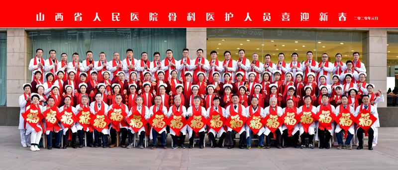 山西省人民医院骨科_副本.jpg