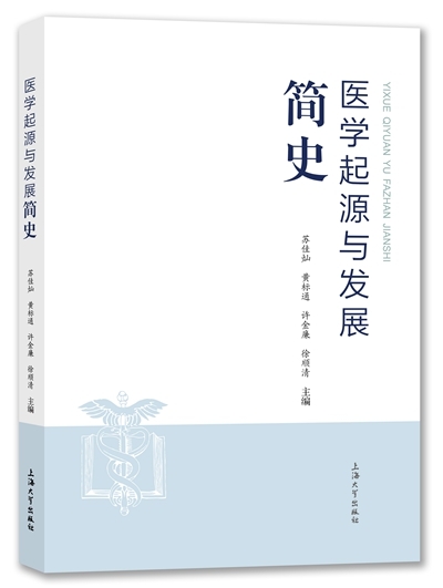 医学起源与发展简史.jpg