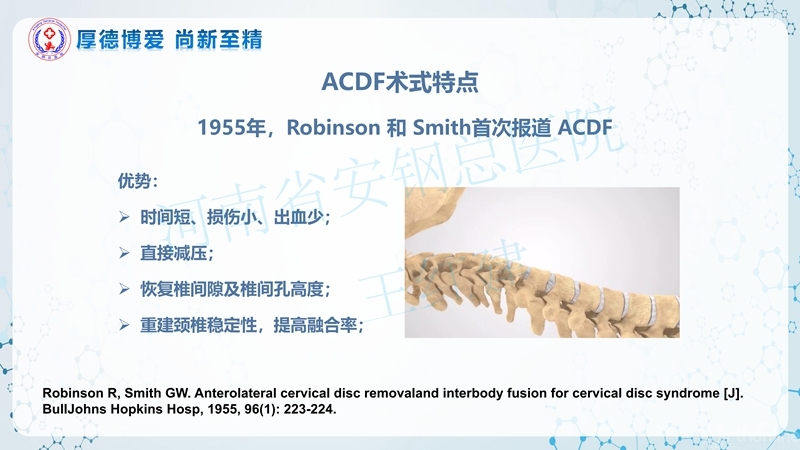 Endo-Assisted-ACDF技术流程与体会_02.jpg