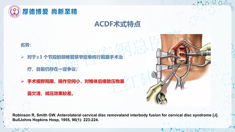 Endo-Assisted-ACDF技术流程与体会_03.jpg