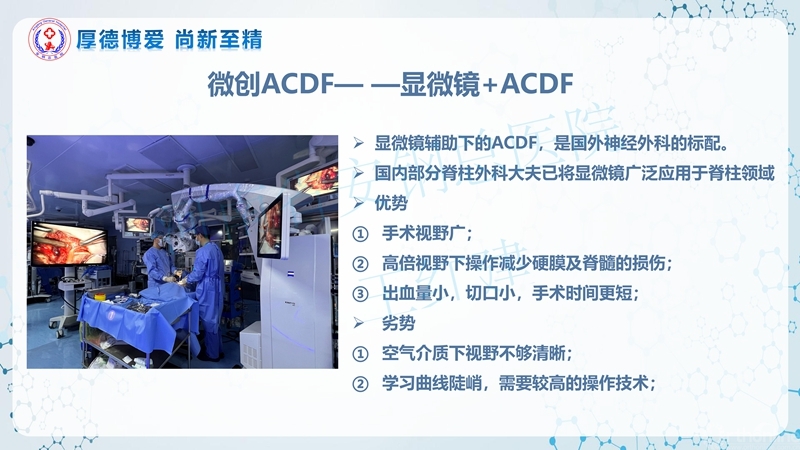 Endo-Assisted-ACDF技术流程与体会_05.jpg