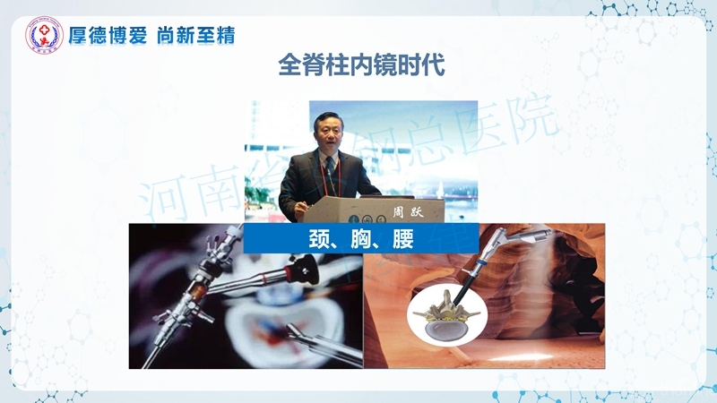 Endo-Assisted-ACDF技术流程与体会_12.jpg
