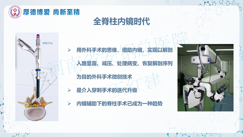 Endo-Assisted-ACDF技术流程与体会_15.jpg