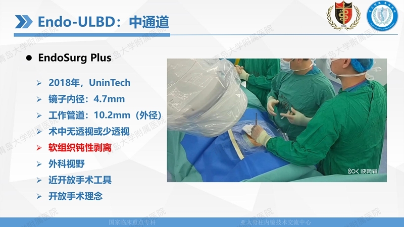 1. ULBD技术体系构建及临床应用 2023.4.5 - 15min_10.jpg