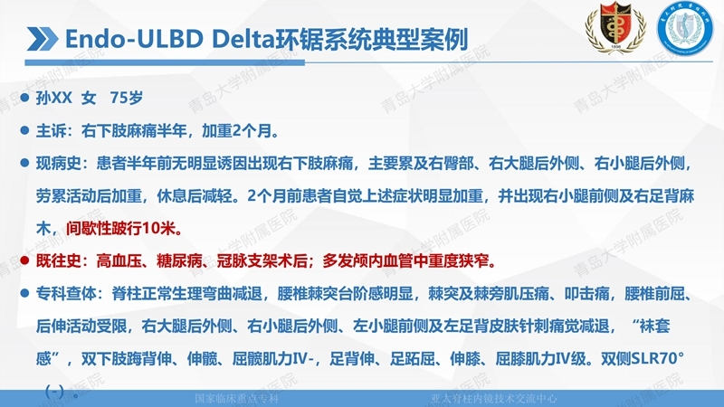 1. ULBD技术体系构建及临床应用 2023.4.5 - 15min_35.jpg