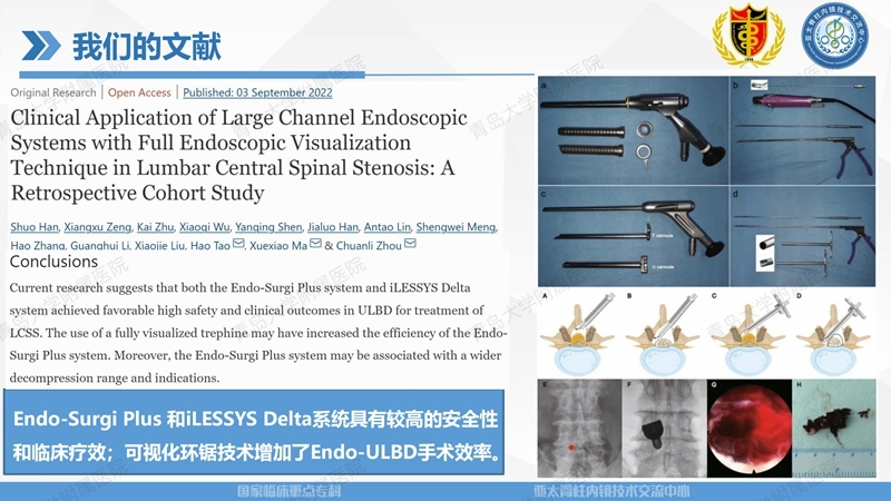 1. ULBD技术体系构建及临床应用 2023.4.5 - 15min_56.jpg