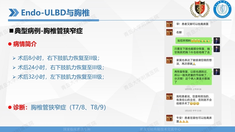 1. ULBD技术体系构建及临床应用 2023.4.5 - 15min_85.jpg