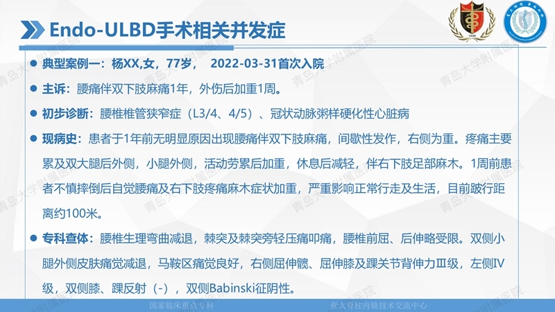 1. ULBD技术体系构建及临床应用 2023.4.5 - 15min_121.jpg
