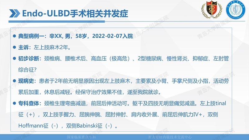 1. ULBD技术体系构建及临床应用 2023.4.5 - 15min_136.jpg