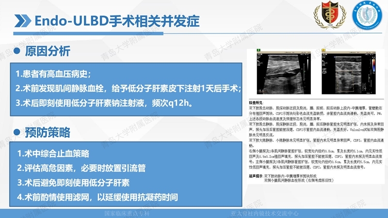 1. ULBD技术体系构建及临床应用 2023.4.5 - 15min_135.jpg