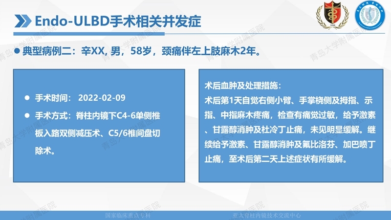 1. ULBD技术体系构建及临床应用 2023.4.5 - 15min_141.jpg